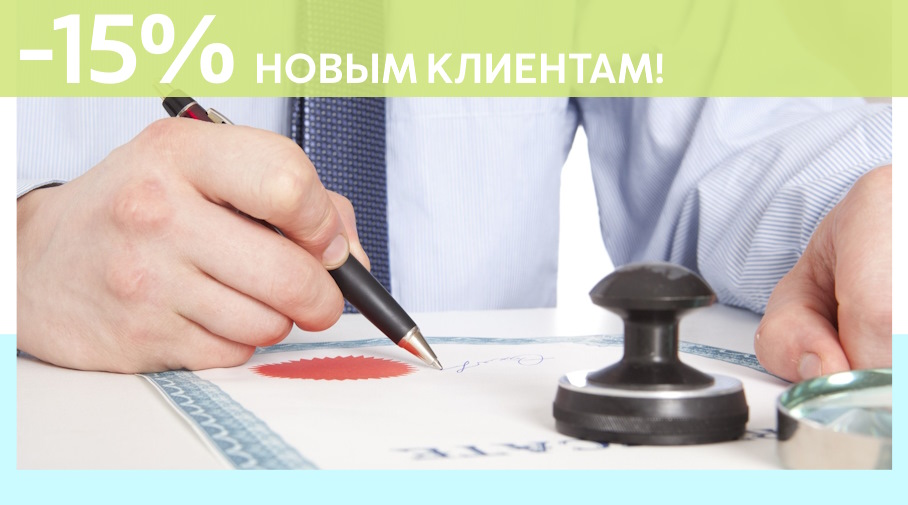 Акция! Скидка 15% на первое обращение в Алешин-Счи
